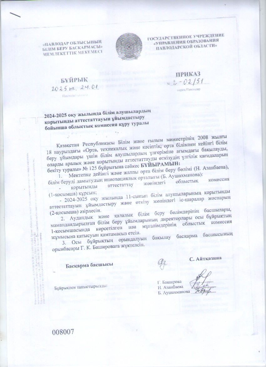 Скан 20250507 16