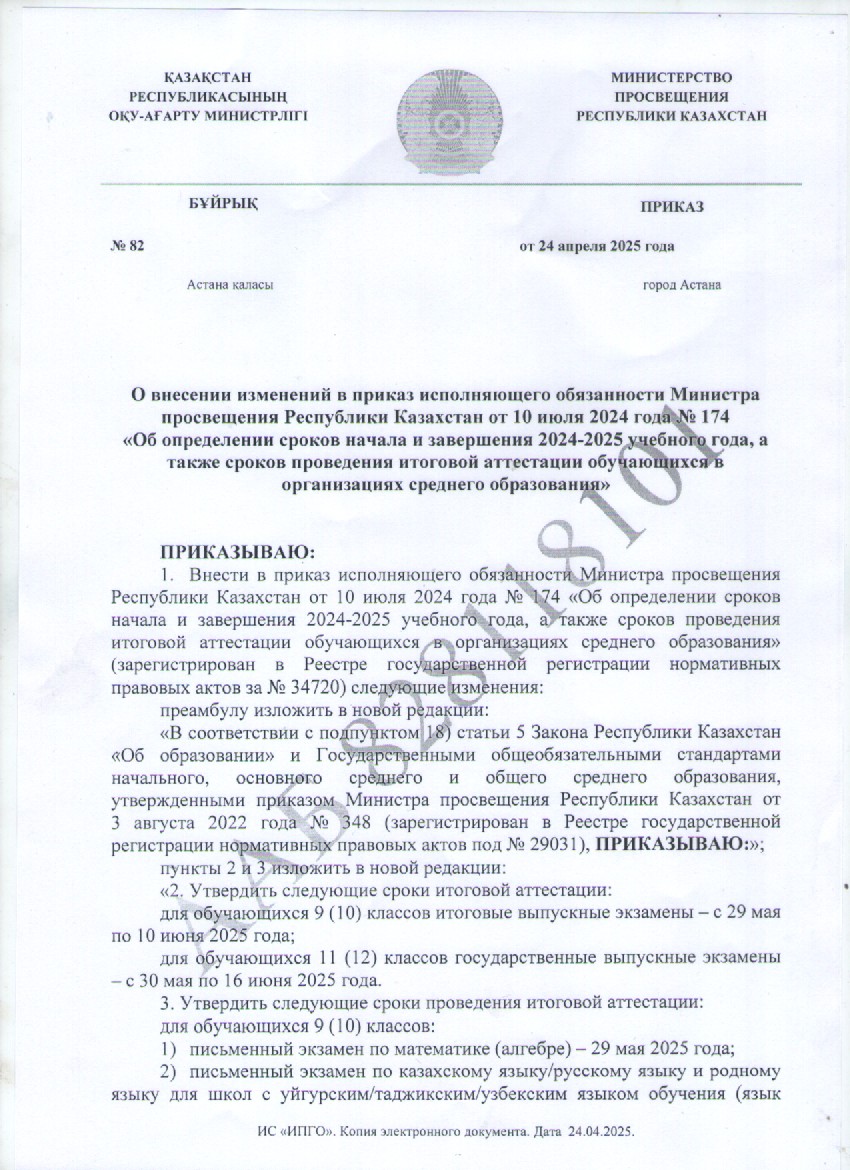 Скан 20250507 6