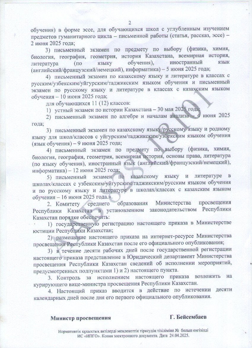 Скан 20250507 7