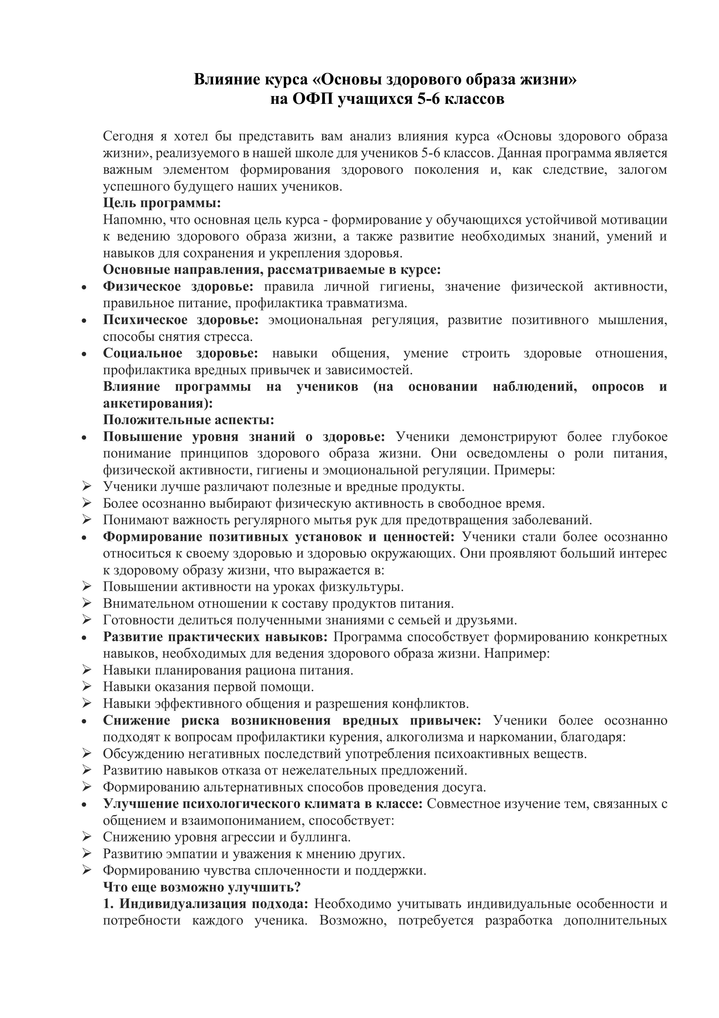 Влияние курса программы для школьников сжатый изображения 0